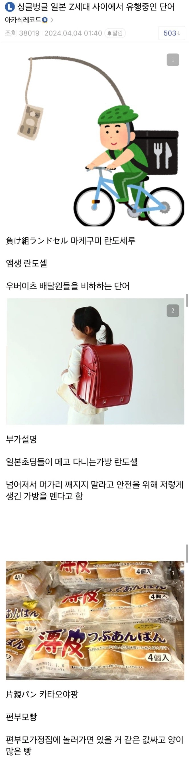 요즘 일본 Z세대에서 유행중이라는 단어 ㄷㄷ