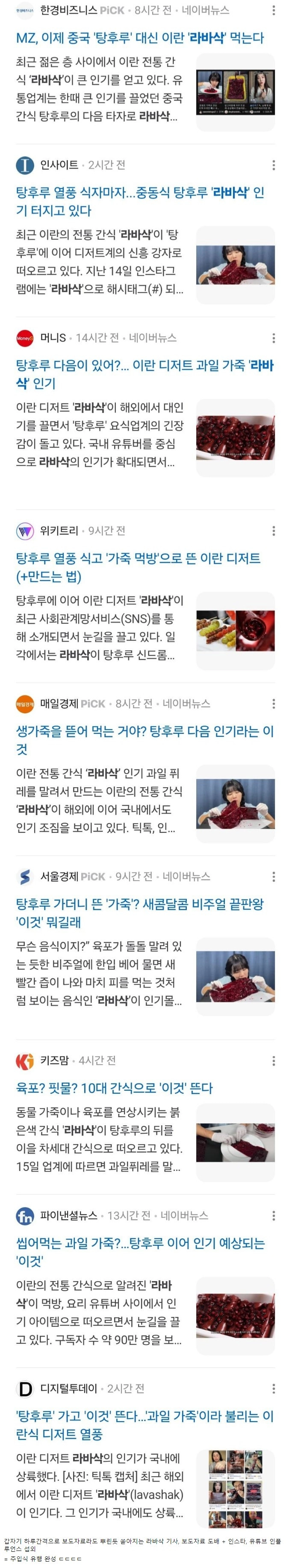 요즘 탕후루 대신 바이럴 마케팅 하는 음식