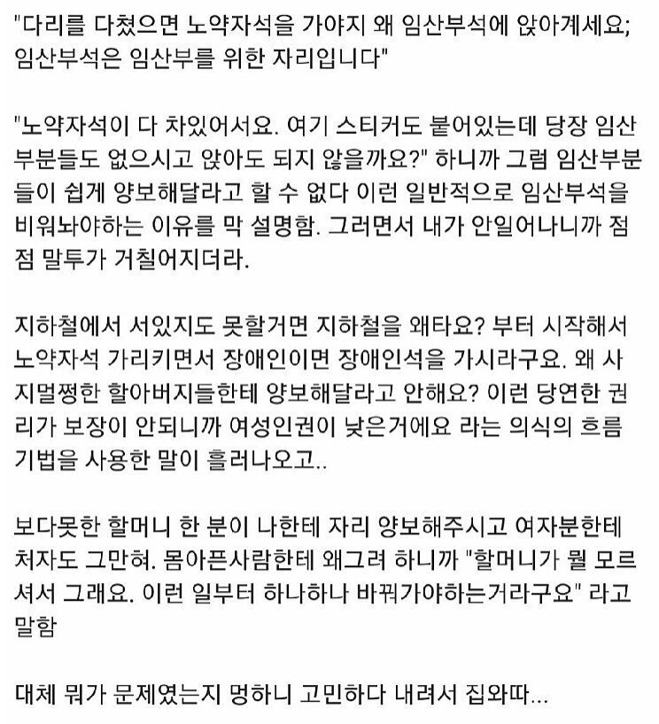다리 다쳐서 임산부석 앉았는데 훈계들음