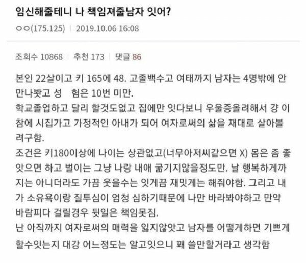 임신해 줄 테니 나 책임져 줄 남자 있어?