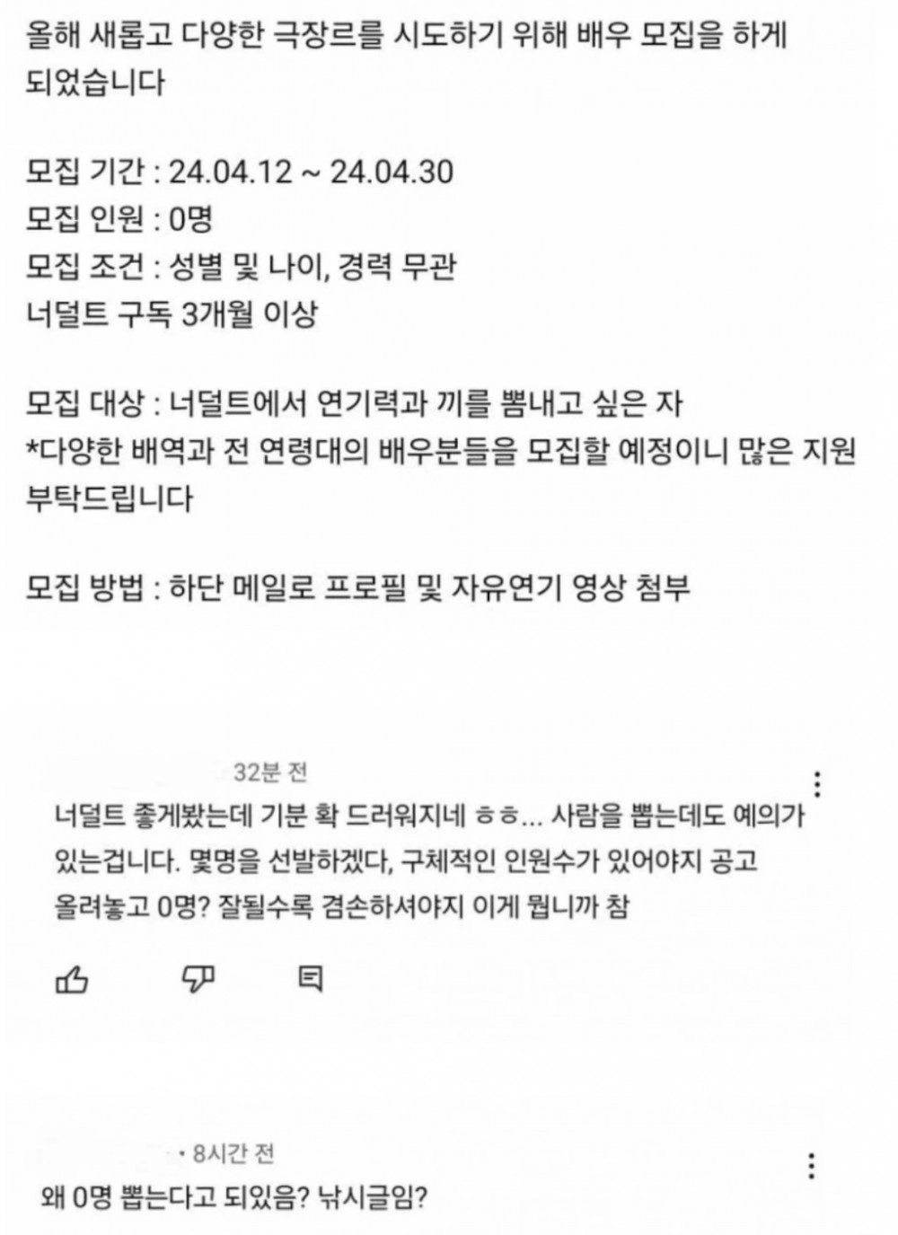 채용인원 0명 상식논란