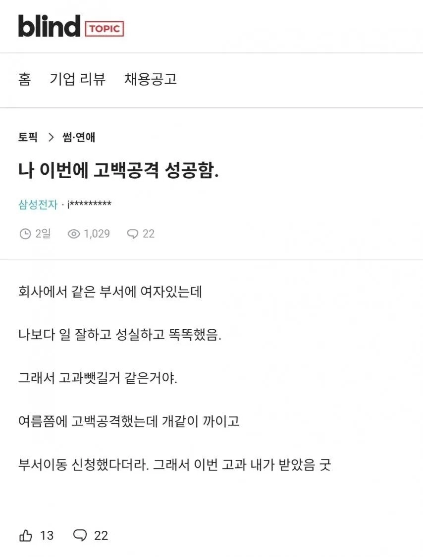 나 이번에 고백공격 성공함 ㅋㅋㅋ
