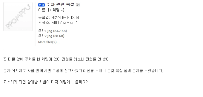 차빼달라고 했다가 개쌍욕먹었다는 사람