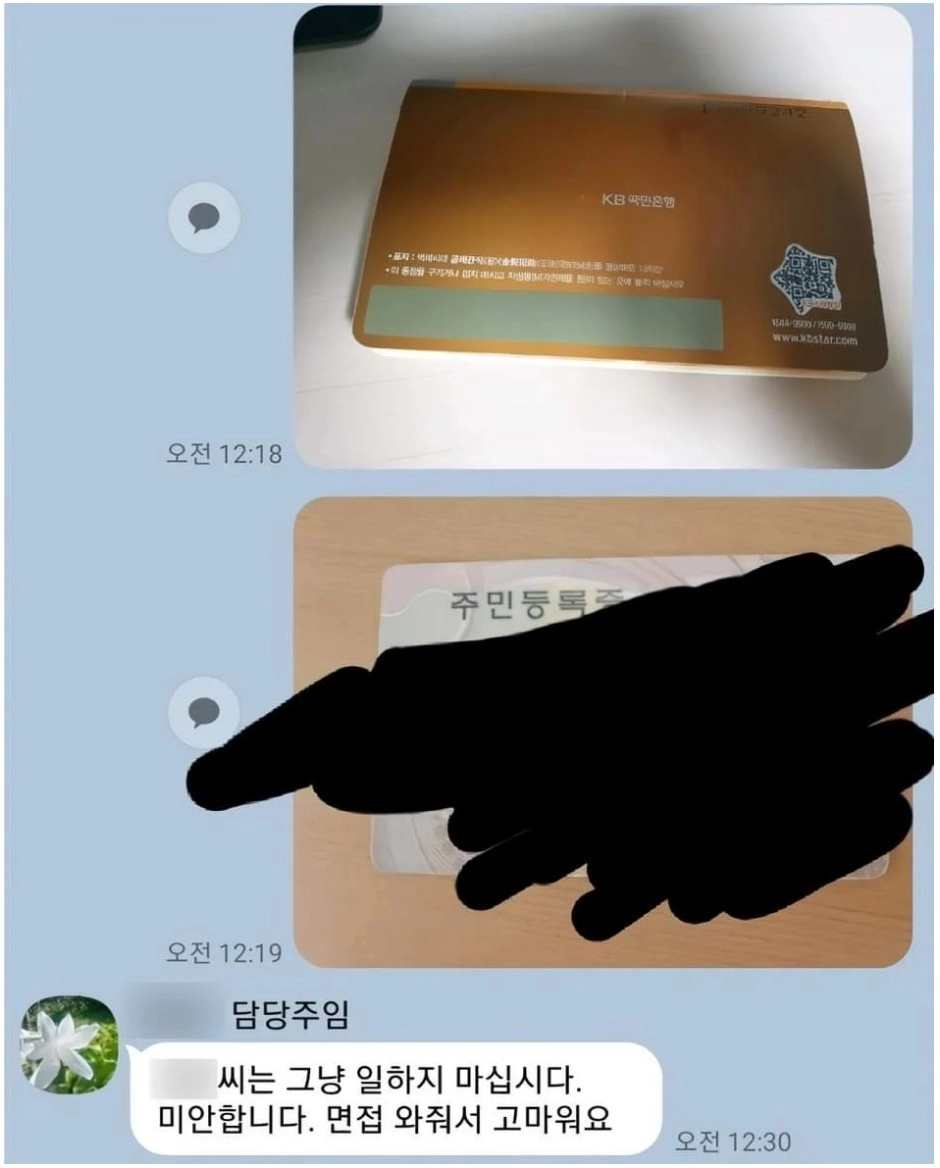ㅇㅇ씨 통장이랑 신분증 사진 보내주세요