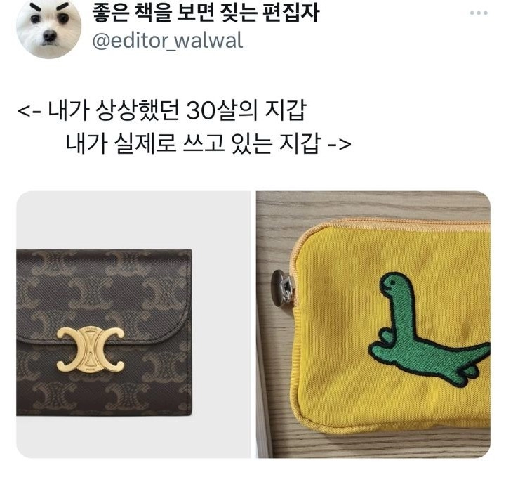 내가 상상했던 30살의 지갑 VS 실제