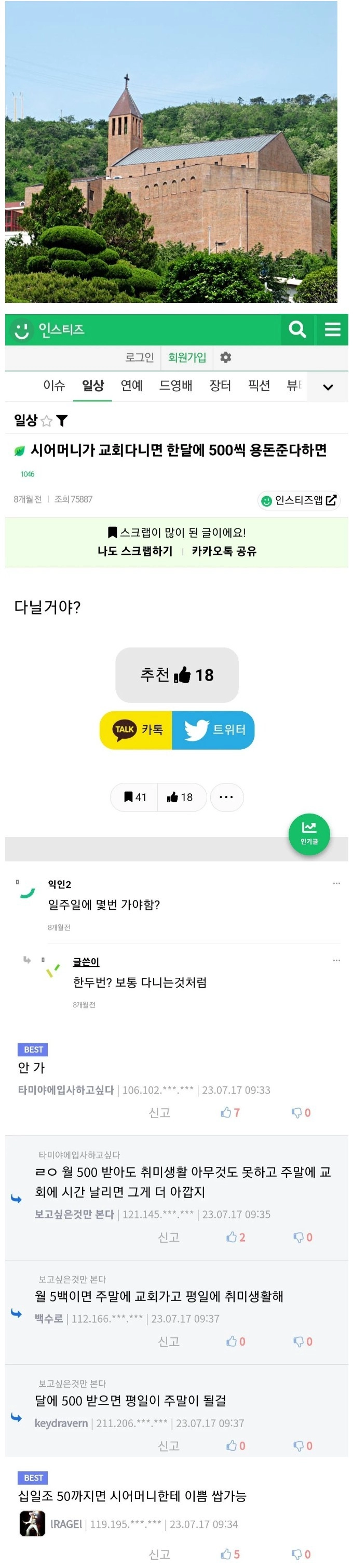 교회 다니면 용돈으로 한 달에 500만원