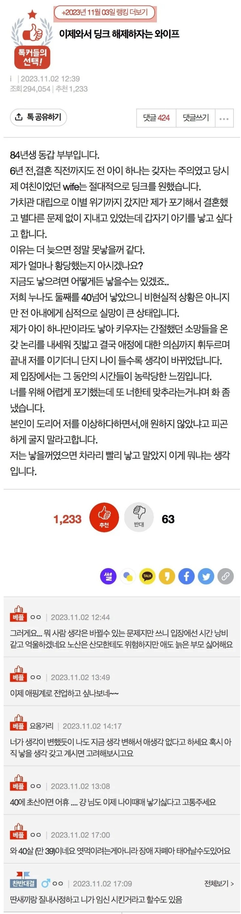 이제와서 딩크 해제하자는 와이프