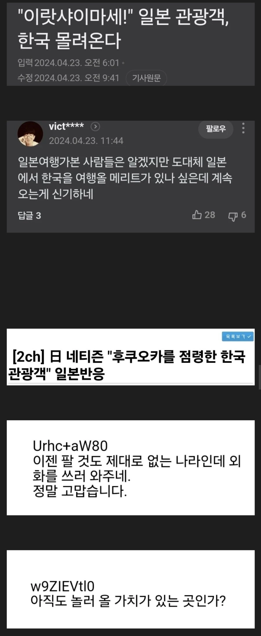 ??? : 뭐 볼게 있다고 우리나라에 관광오지