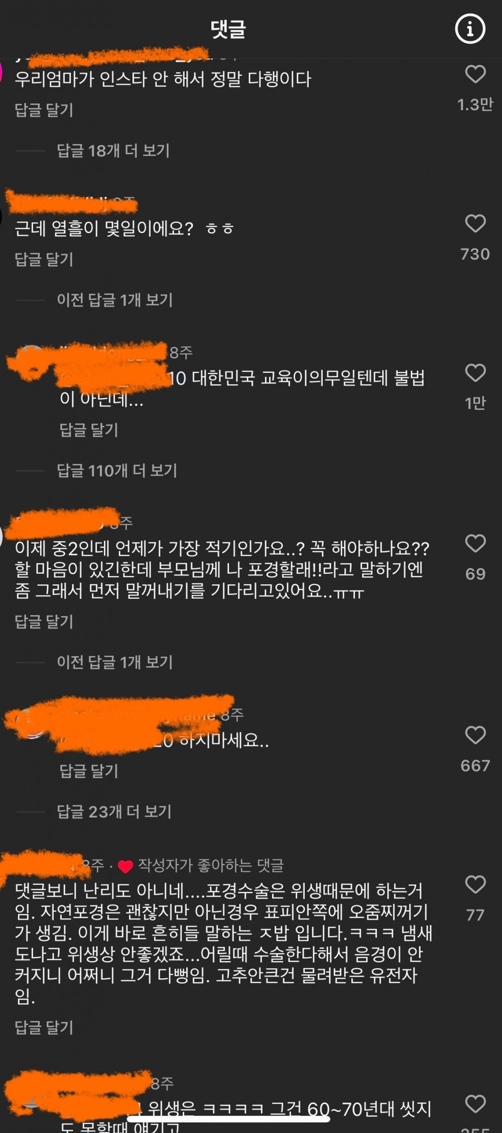 아들 둘 포경수술 릴스 올린 엄마 + 댓글반응 ㄷㄷ