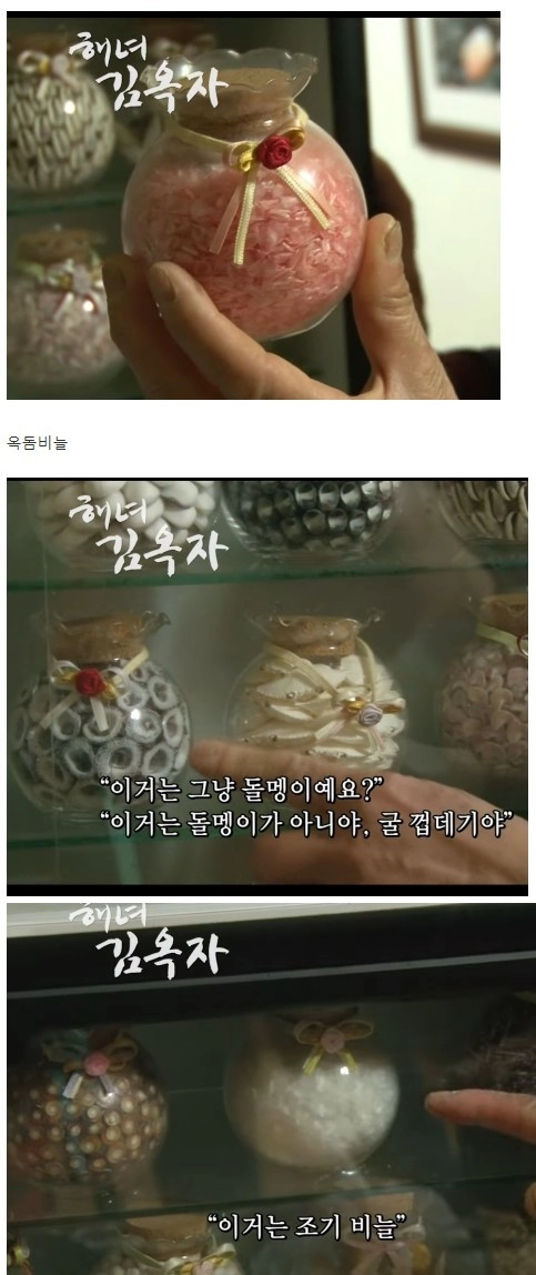 제주 해녀 할머니가 취미로 모은 수집품