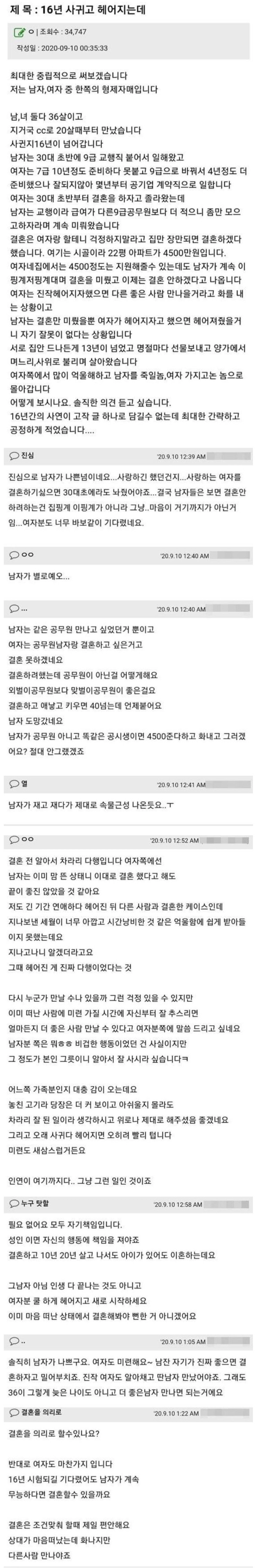 16년 사귀고 헤어진 커플