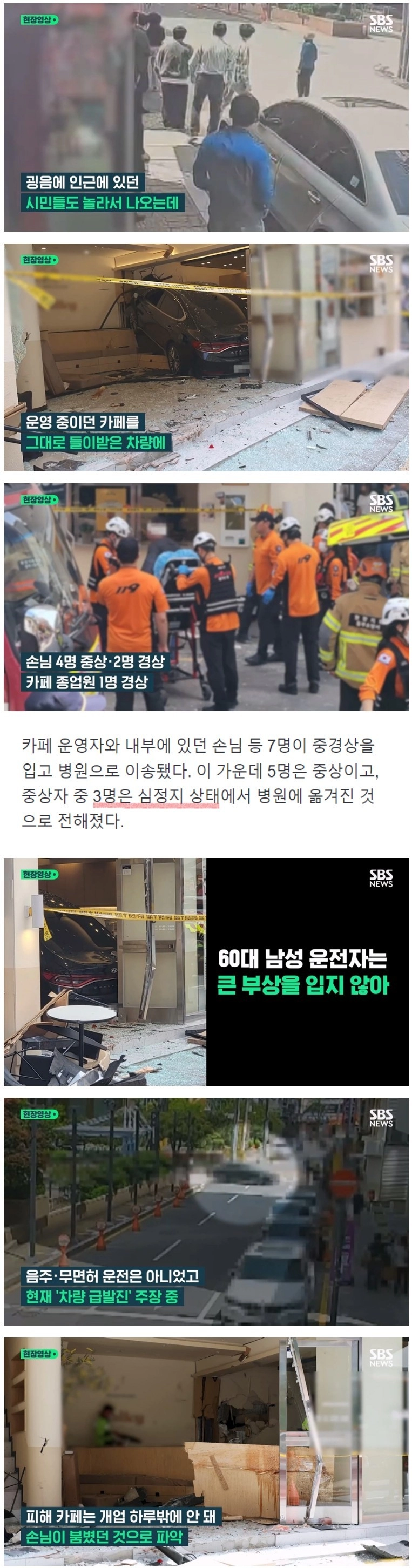 개업한지 하루된 카페에 승용차 돌진