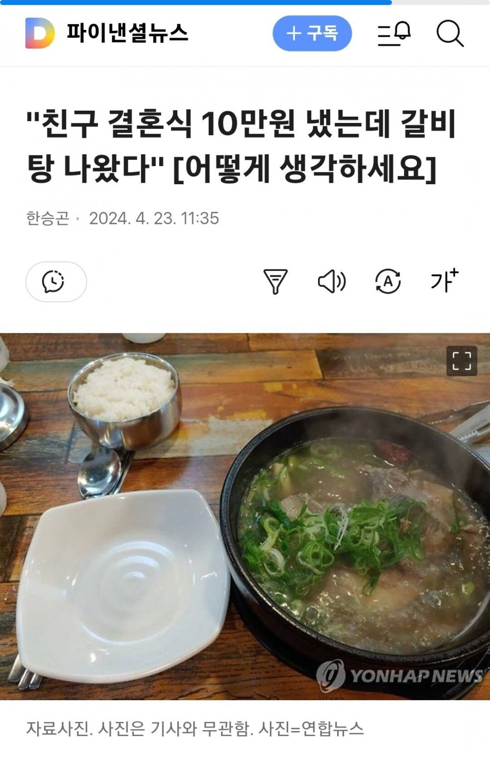 축의금 10만원 냈는데 갈비탕이 나오면 빡칠까?