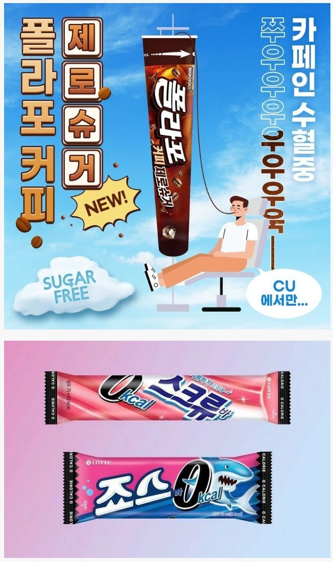 와 이제 진짜 제로 아닌게 없네요