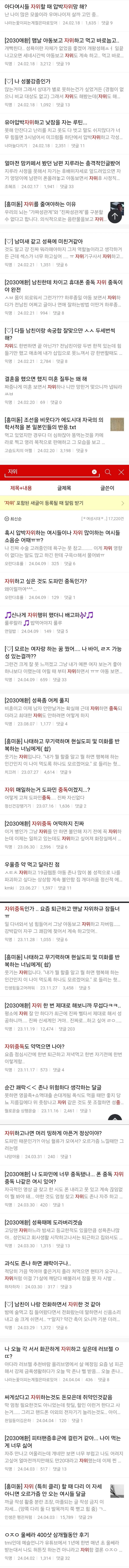 여자들도 자위하는 사람 많다는 증거