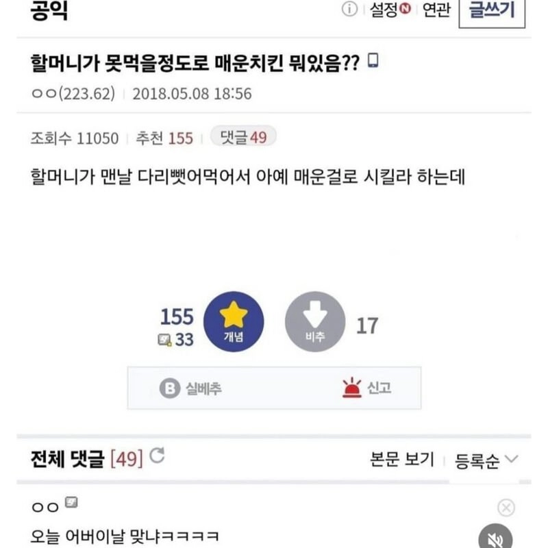 할머니가 못 먹을정도로 매운치킨 뭐있음?