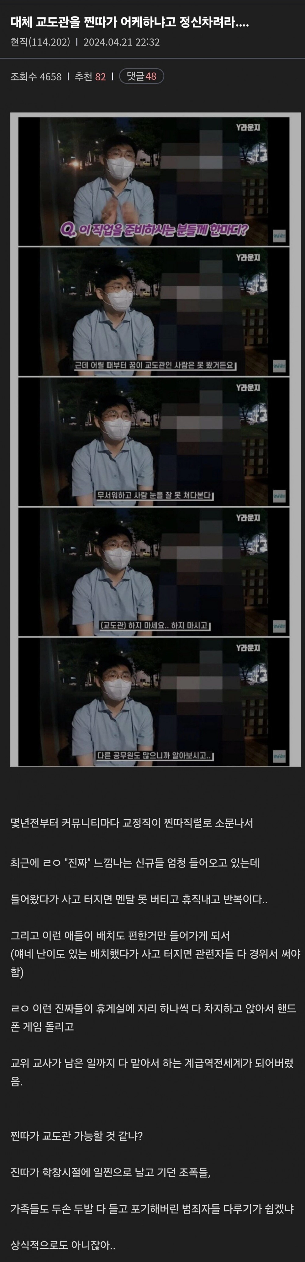 찐따는 교도관 하지말라는 디시인