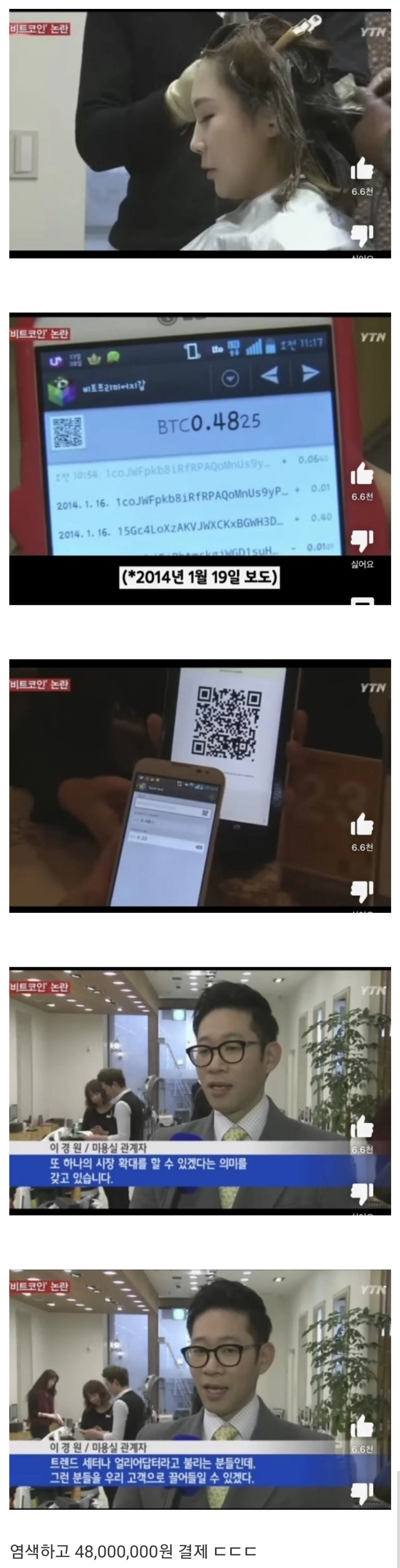 10년 전 비트코인으로 미용실 결제한 누나