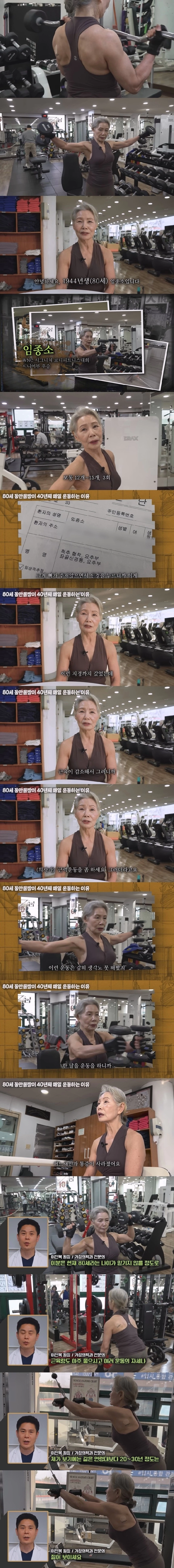 80세 몸짱 할머니 ㄷㄷ
