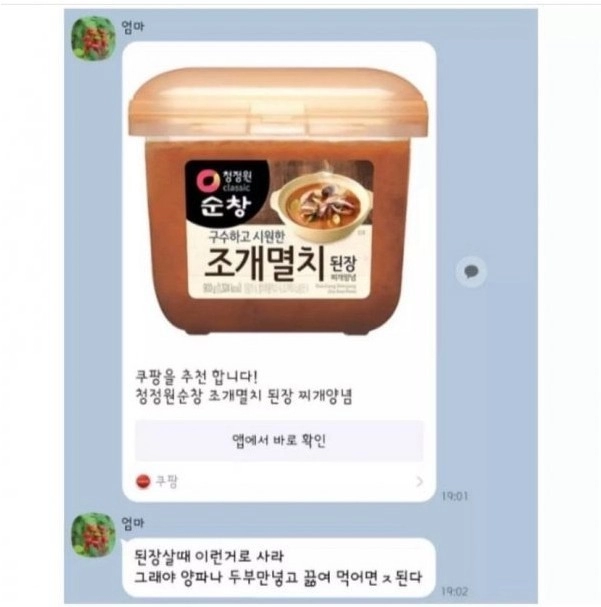 오타 하나로 힙해진 어머니의 카톡