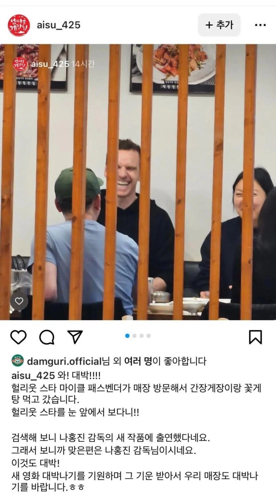 간장게장 먹고 찐텐 나와버린 헐리웃 톱스타