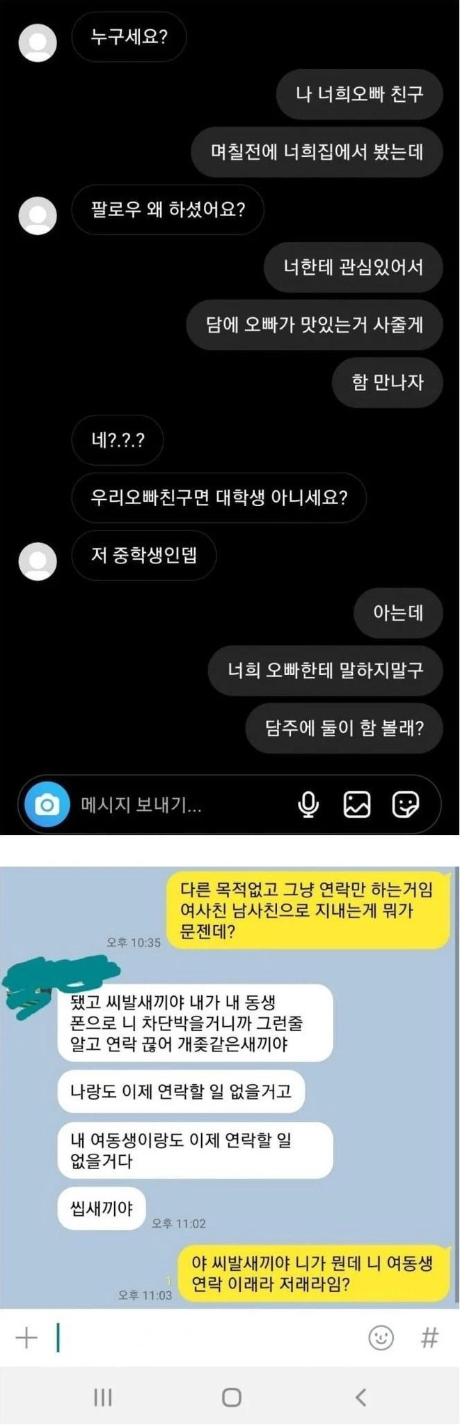 친구 여동생을 노린 남자의 최후
