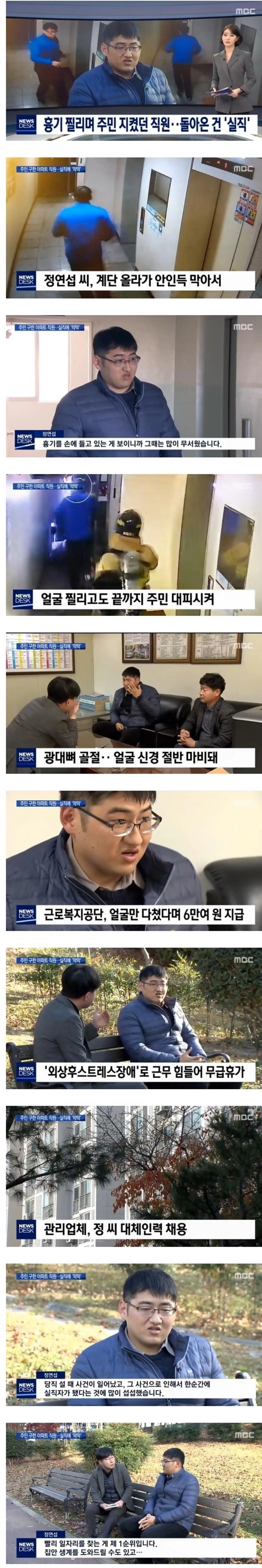 목숨걸고 시민 구했는데 돌아온 건 실직