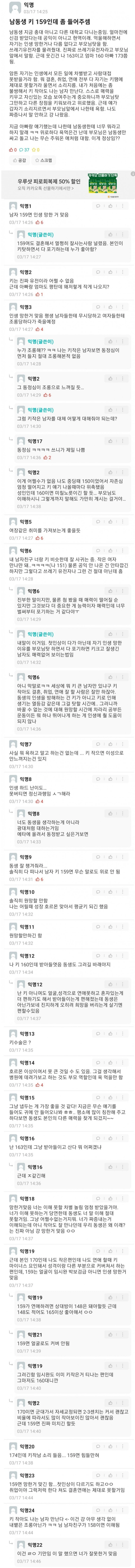 키 159cm 남자의 현실.