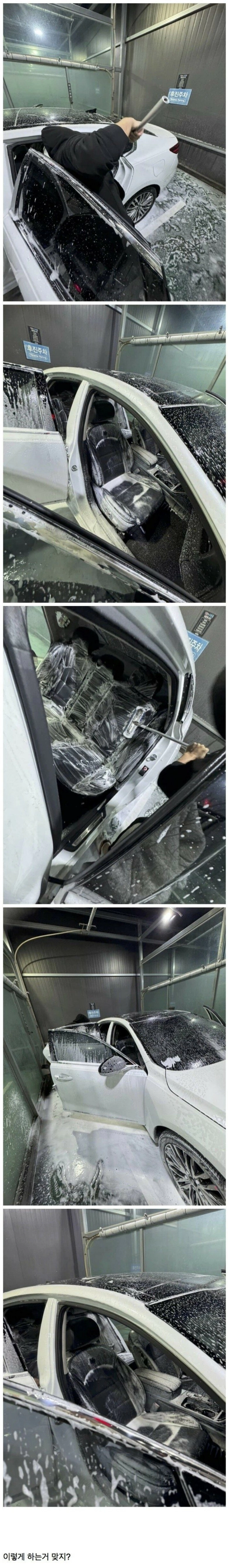 셀프 세차 레전드 ㄷㄷ