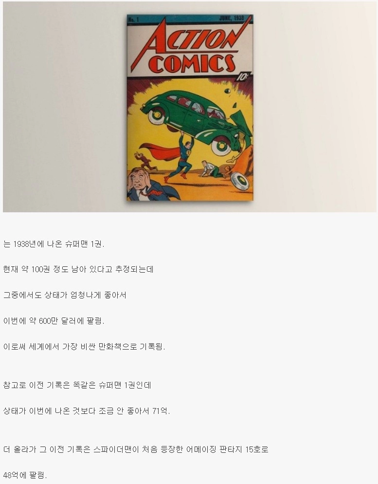 경매에서 80억원에 낙찰된 만화책