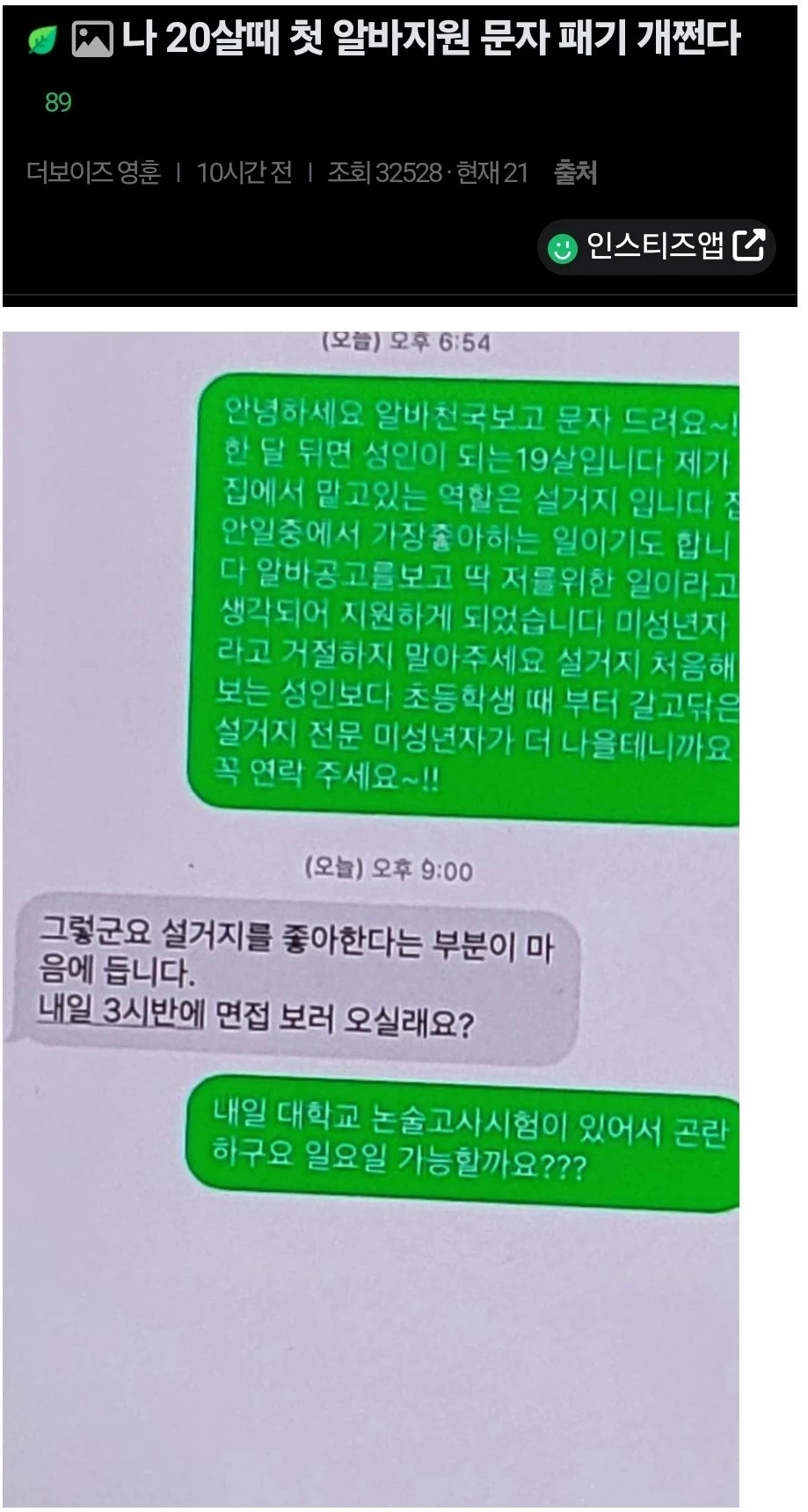 설거지 알바 지원하는 20살녀 패기