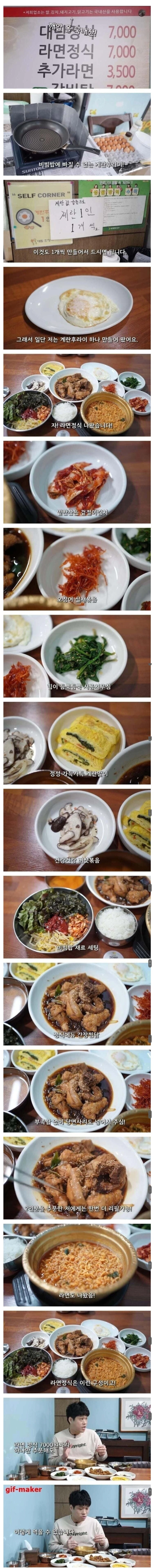 7,000원 짜리 라면정식
