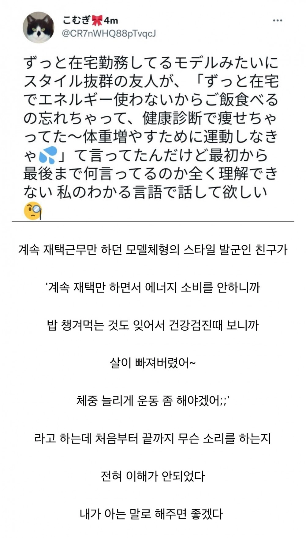 재택근무만 하니 살이 빠지는 케이스