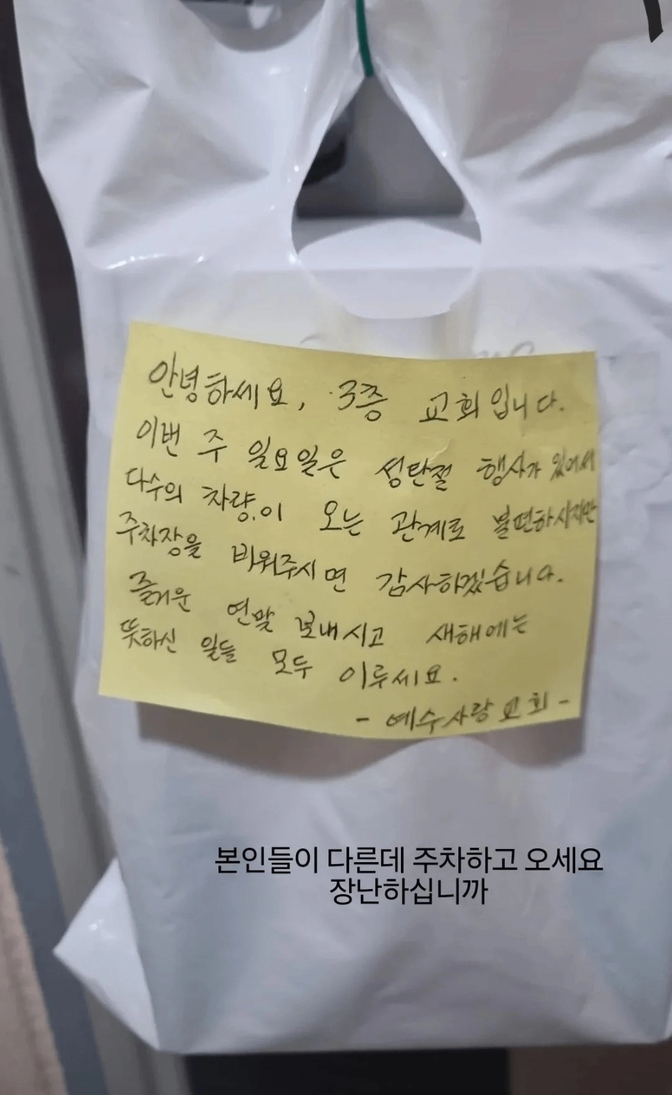 교회행사있으니까 주차장 비워달라