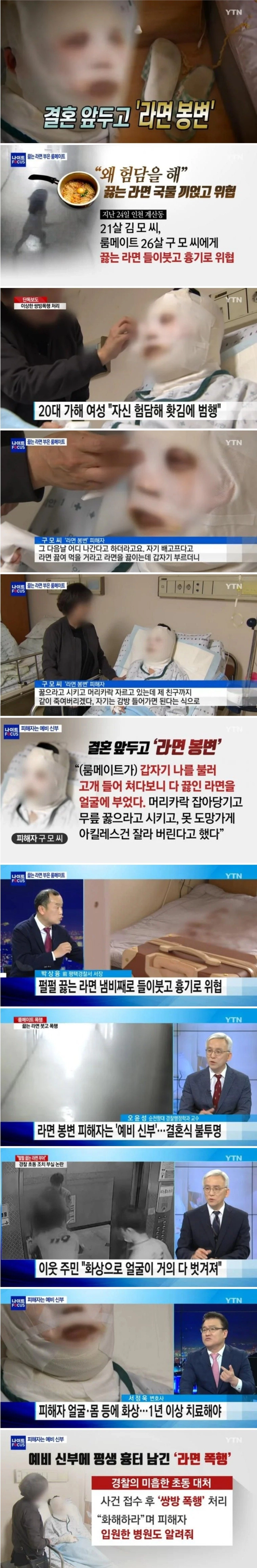 결혼 앞둔 예비신부한테 끓는 라면국물 테러