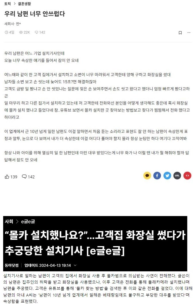 화장실 썼다 몰카 설치했냐고 추궁당한 설치기사