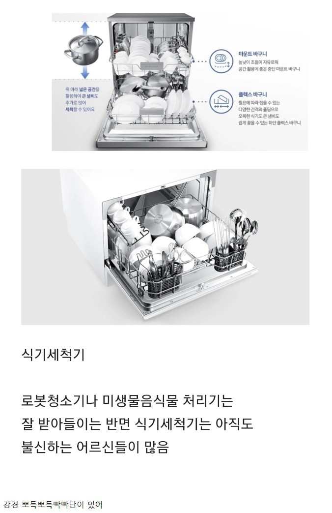 어른들이 믿지 않는 전자제품 1위