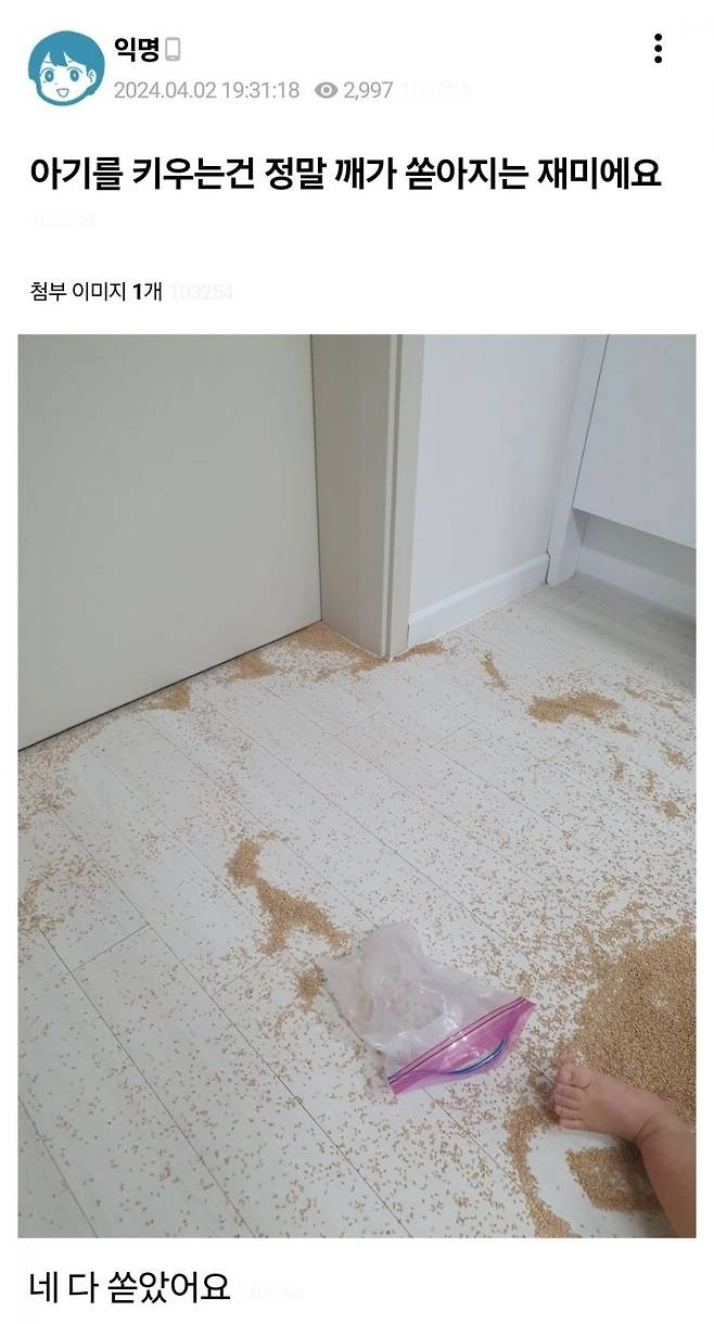 아이 키우는 건 깨가 쏟아지는 재미예요