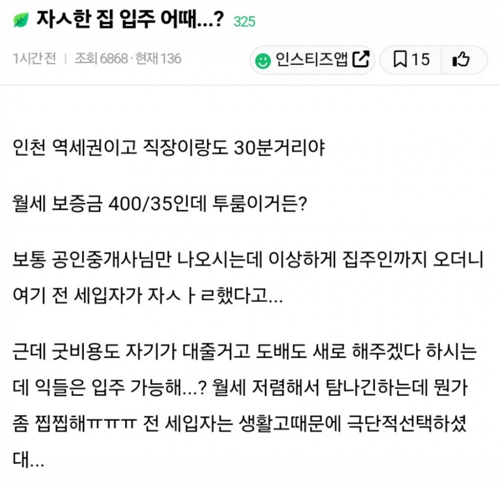 자ㅅ한 집 입주 어때...?