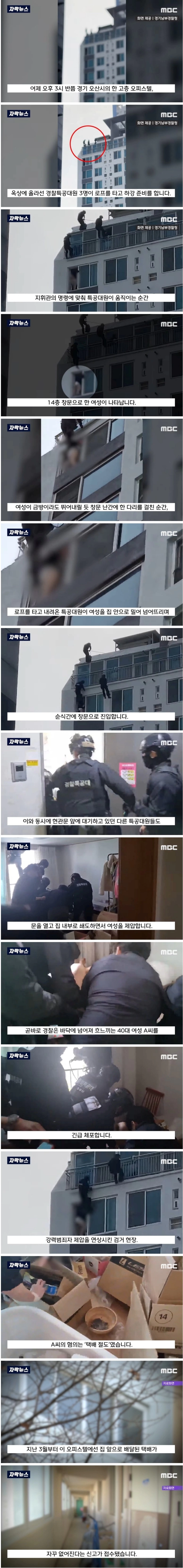 40대 여성 때문에 경찰특공대가 출동한 이유