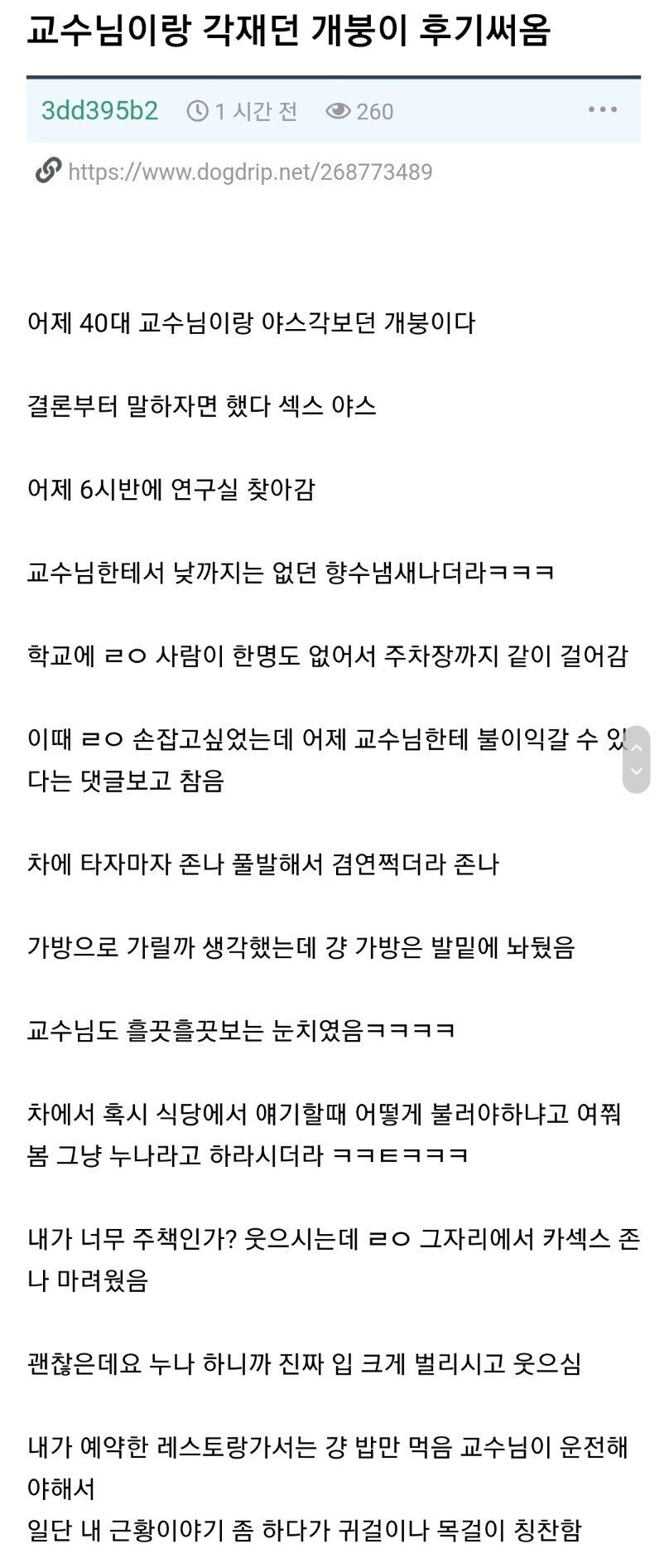 교수님을 꼬셔서 야스한 전설의 개붕이