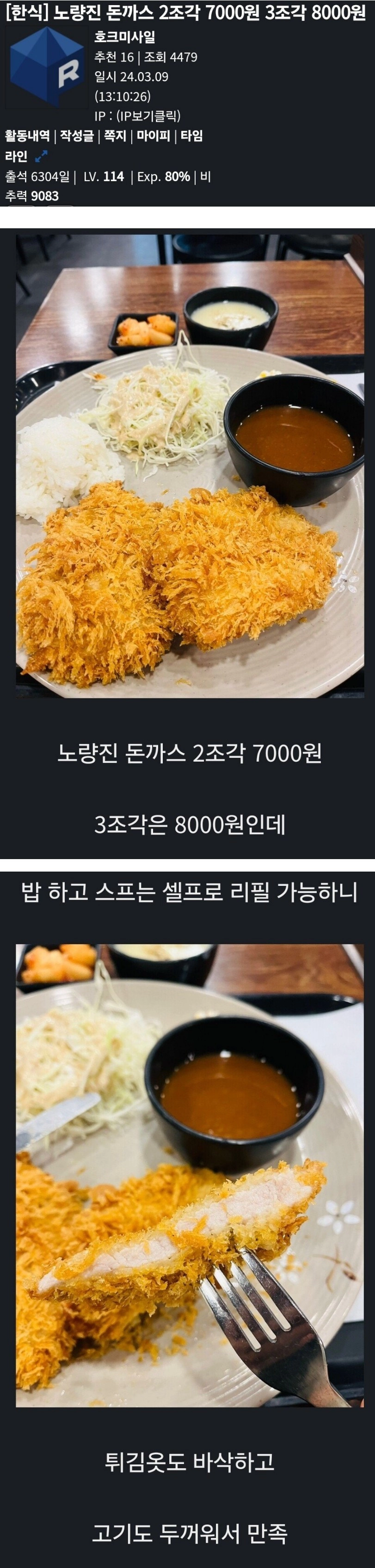 2조각에 7,000원이라는 노량진역 돈까스