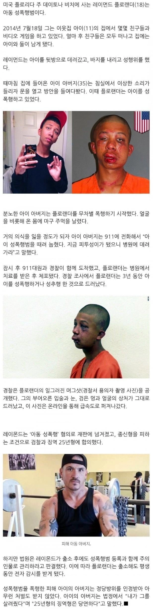 딸 성폭행 당하는걸 목격