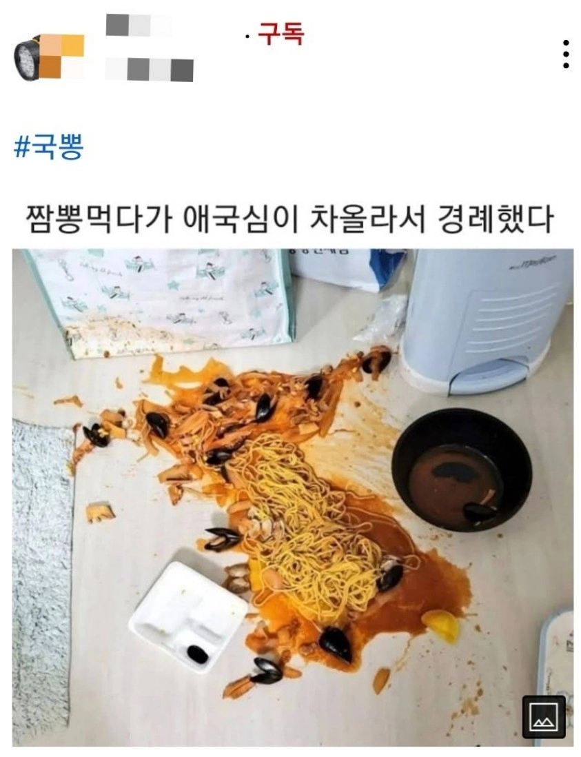 짬뽕먹다가 애국심이 차올라서 경례했다