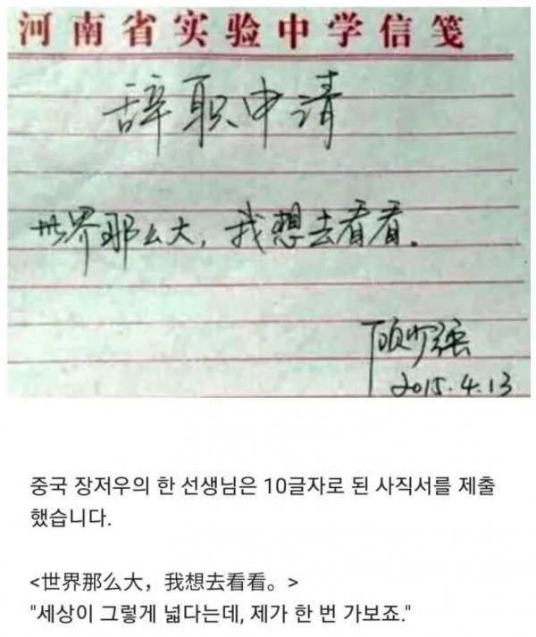 단 10글자로 쓴 사직서
