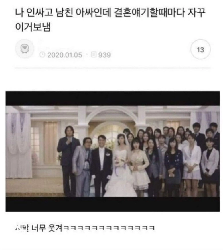 인싸 여자와 아싸 남자의 결혼식