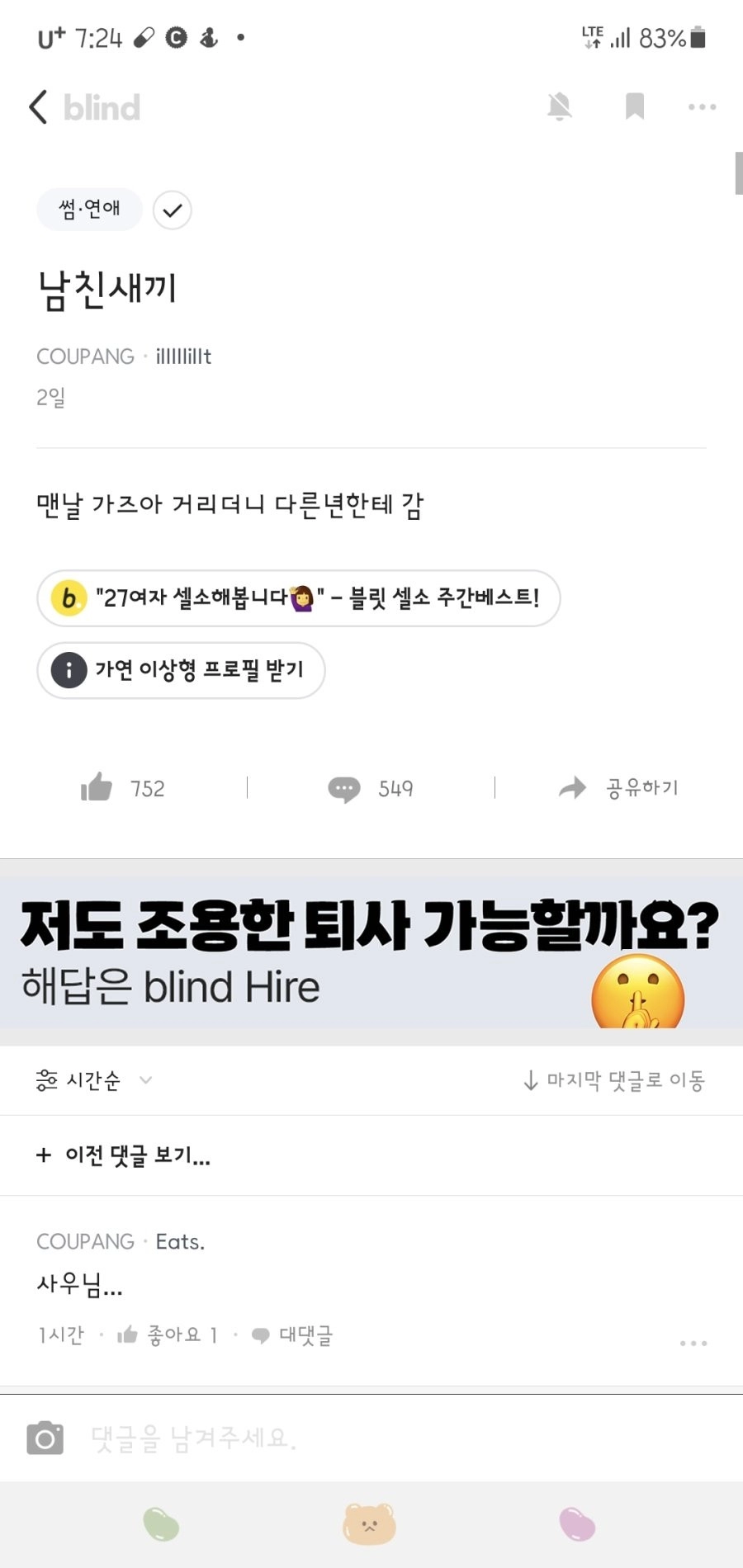 현시각 블라 핫한 글