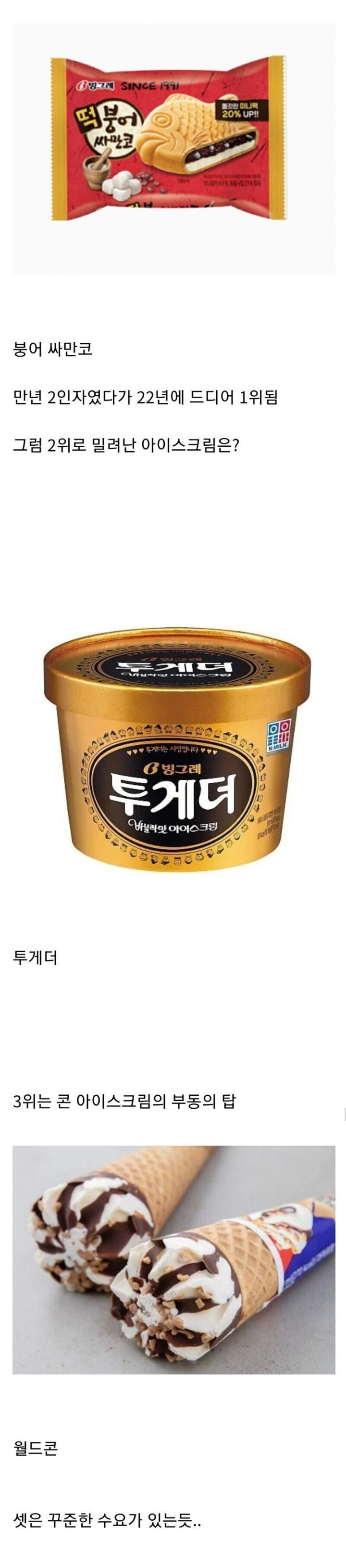 의외인 매출1위 아이스크림