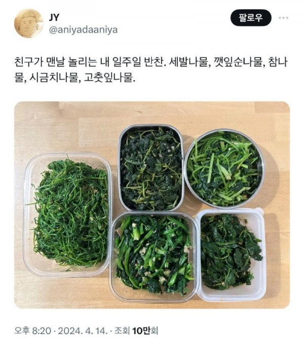 친구가 내 반찬보고 맨날 놀리는 이유