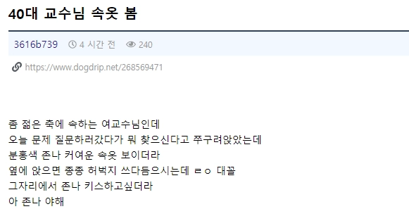 교수님을 꼬셔서 야스한 전설의 개붕이